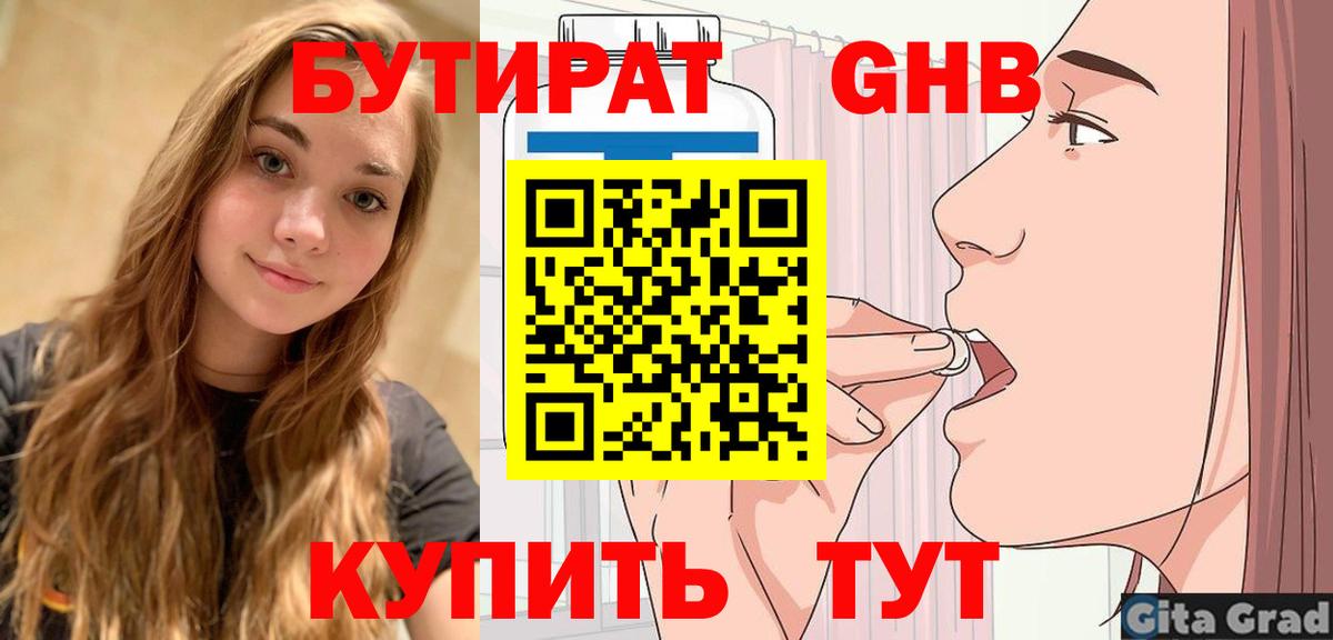 Воркута  БУТИРАТ  Вход с VPN  Бутират бутик 