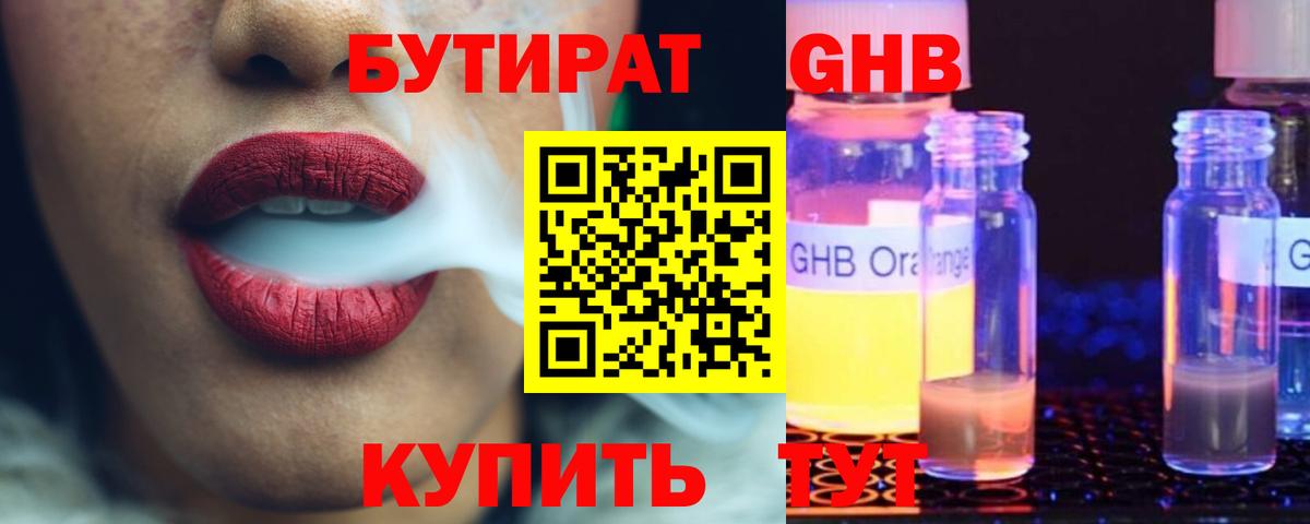 БУТИРАТ вода Воркута