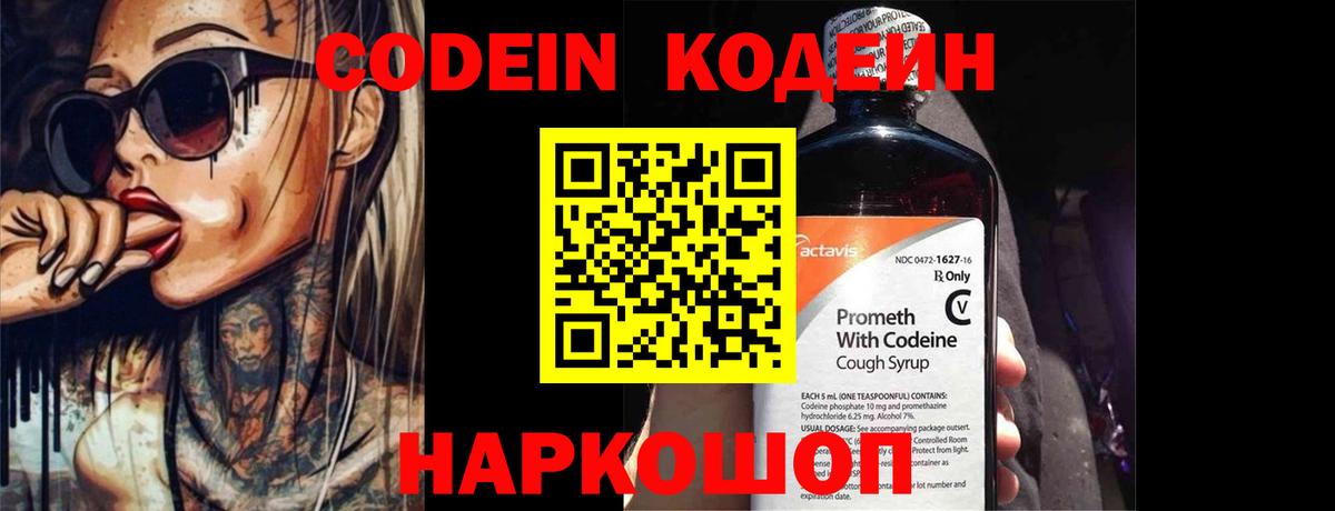 Кодеиновый сироп Lean напиток Lean (лин) Воркута