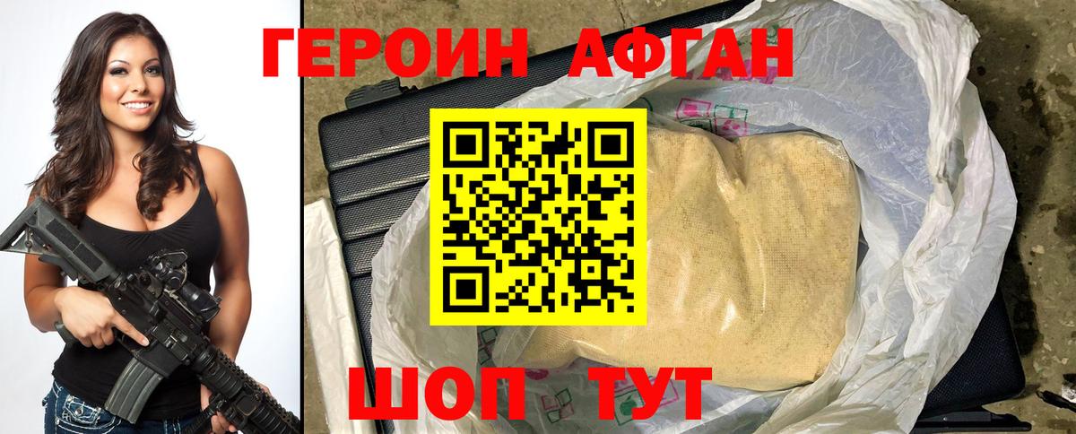 ГЕРОИН белый Воркута