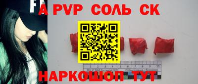 соль ск Бийск