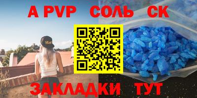 соль ск Бийск