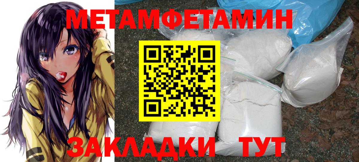 МЕТАМФЕТАМИН пудра Воркута