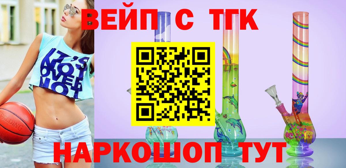 ТГК вейп  Вход с VPN  Воркута 